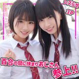 smuc140【こはるちゃん＆りくちゃん】無料エロ動画AV